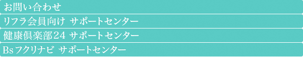 お問い合わせ