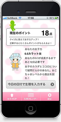 iPhoneアプリ 女子力アップ カレッジ編