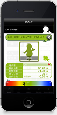 iPhoneアプリ 天使のダイエット