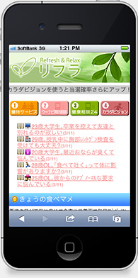 リフラ モバイルサイト